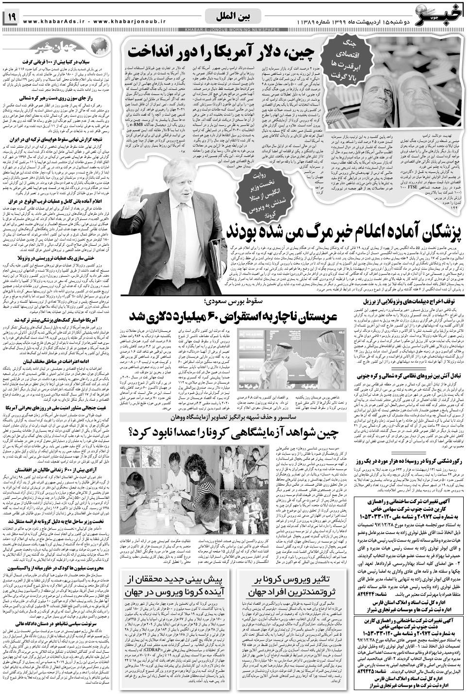 مشاهده صفحه ۱۹ روزنامه خبرجنوب تاریخ ۱۵  سال ۱۳۹۹