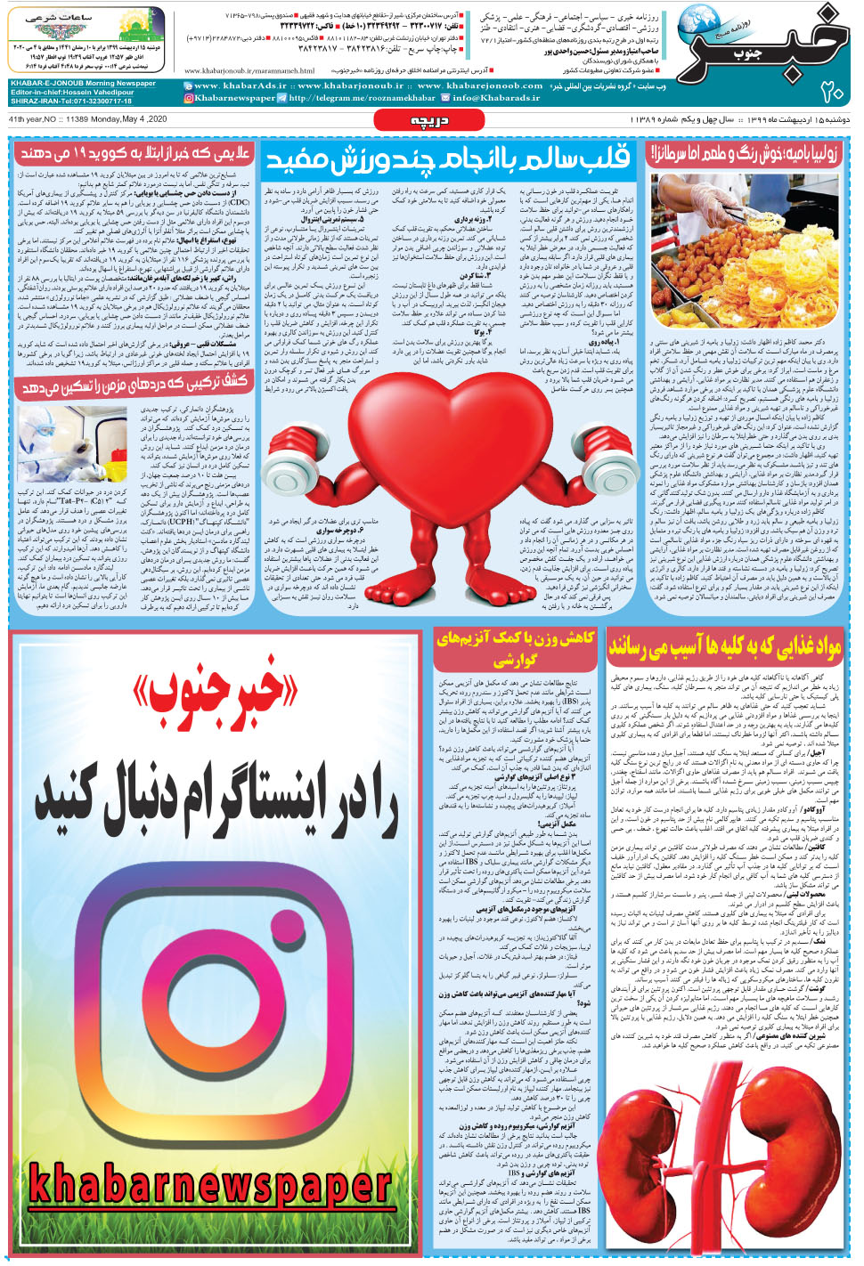 مشاهده صفحه ۲۰ روزنامه خبرجنوب تاریخ ۱۵  سال ۱۳۹۹