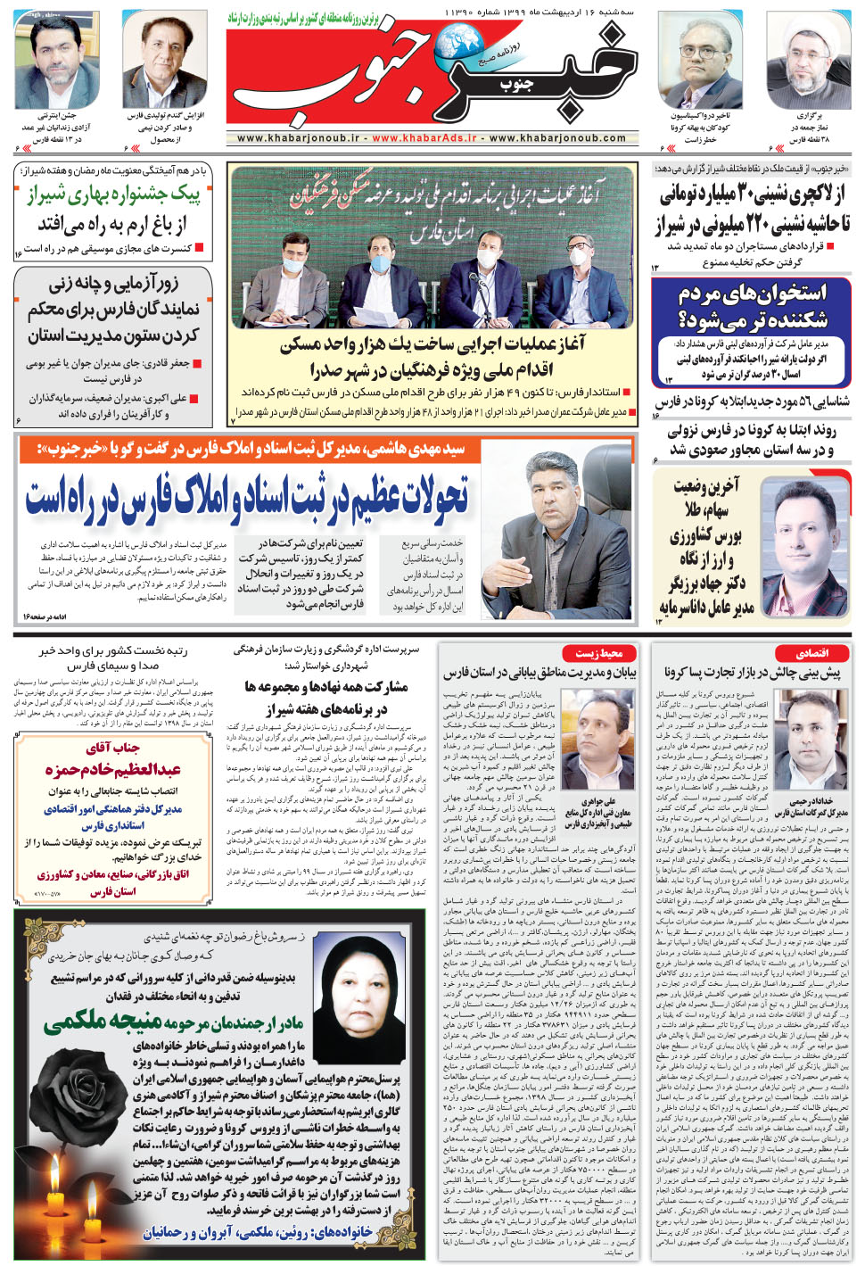 مشاهده صفحه ۵ روزنامه خبرجنوب تاریخ ۱۶  سال ۱۳۹۹