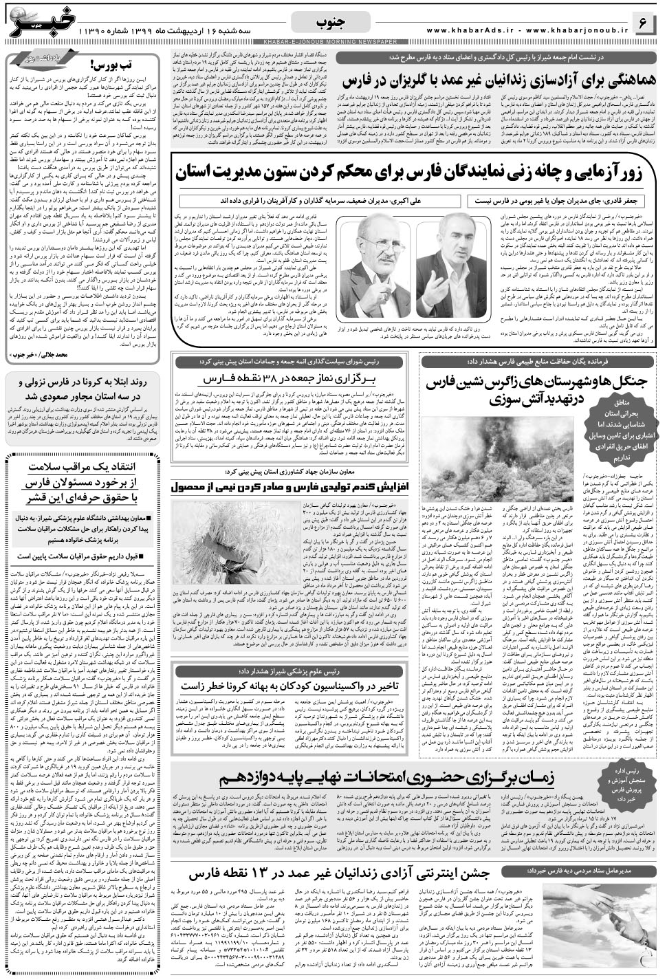 مشاهده صفحه ۶ روزنامه خبرجنوب تاریخ ۱۶  سال ۱۳۹۹