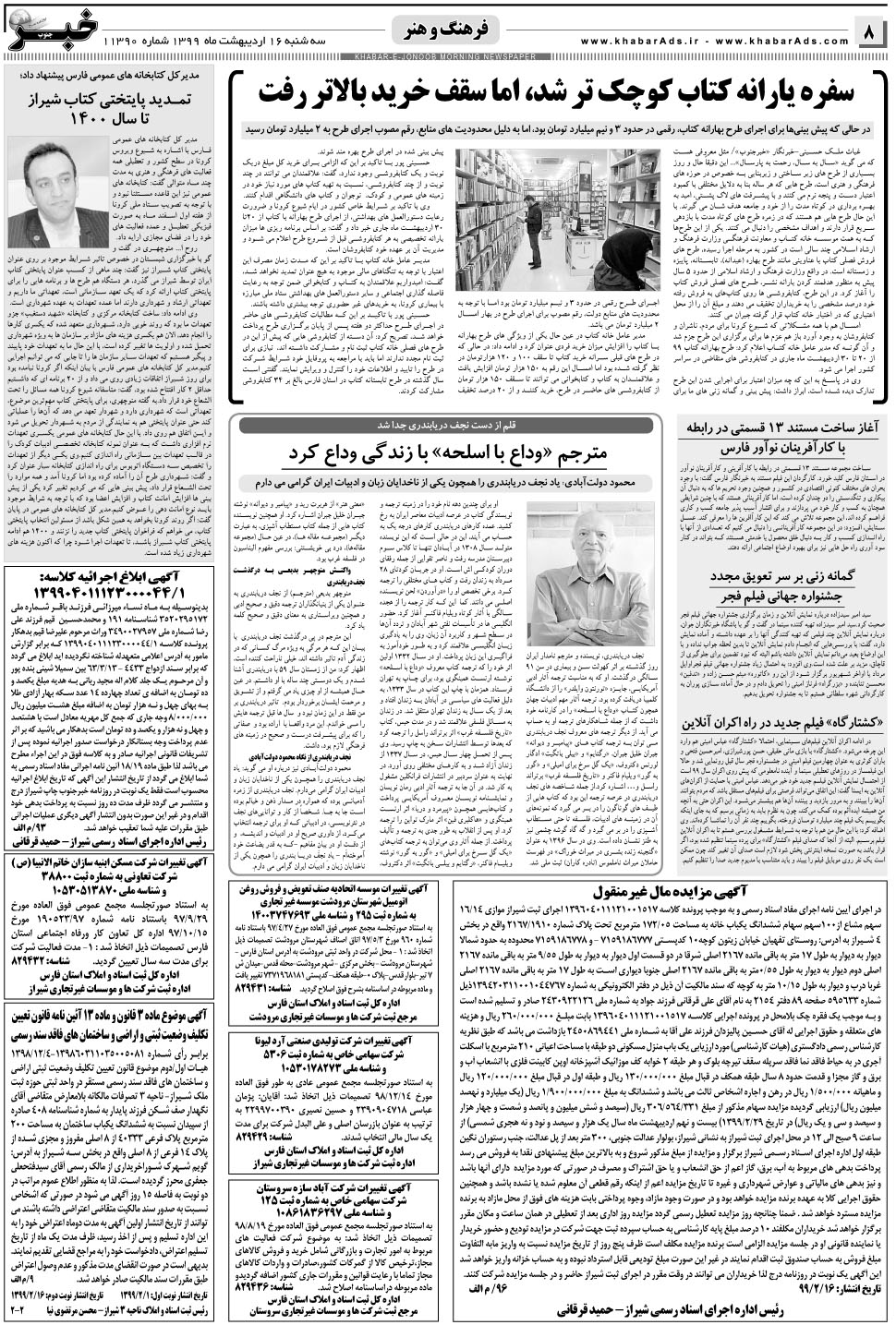 مشاهده صفحه ۸ روزنامه خبرجنوب تاریخ ۱۶  سال ۱۳۹۹