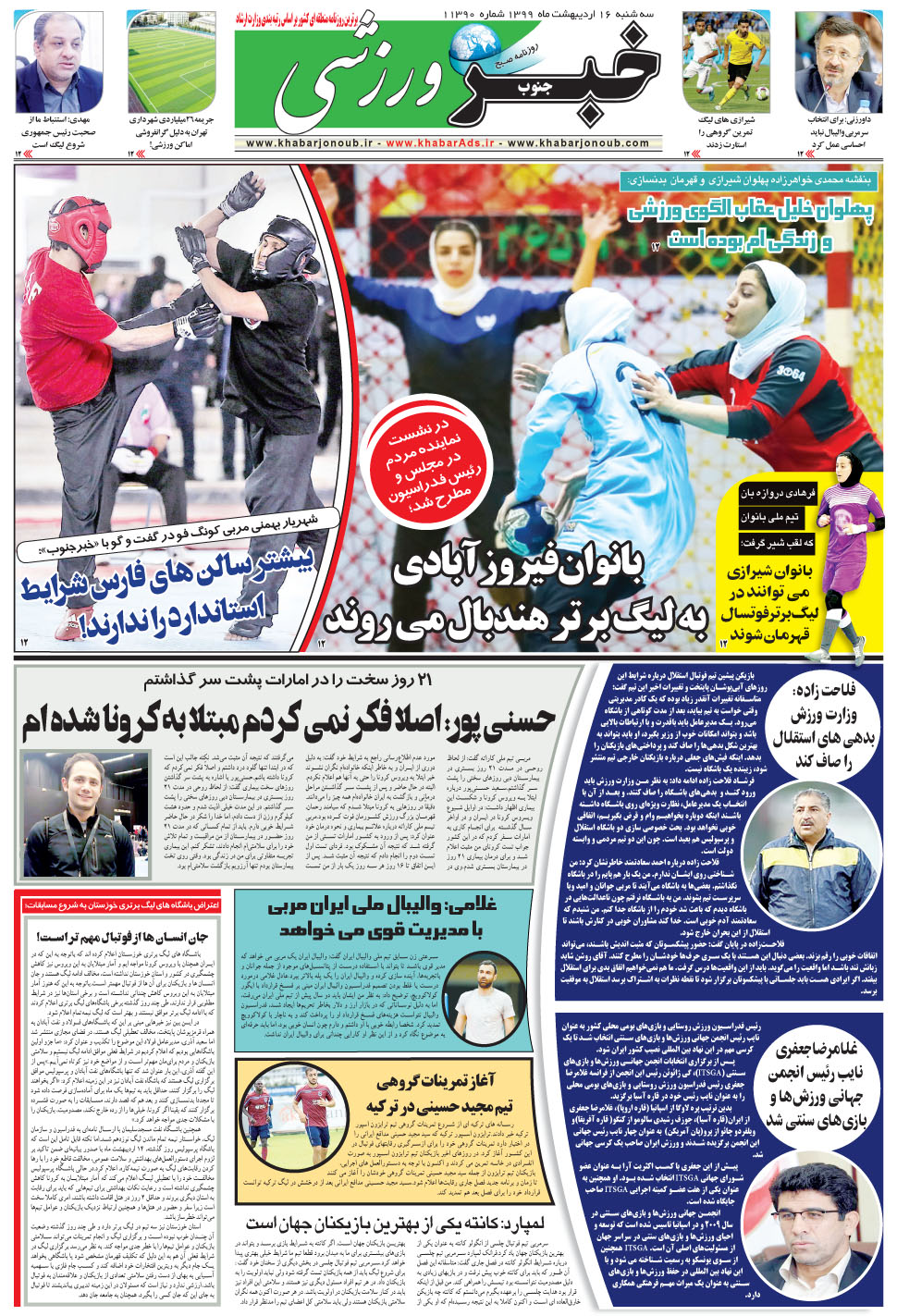مشاهده صفحه ۹ روزنامه خبرجنوب تاریخ ۱۶  سال ۱۳۹۹