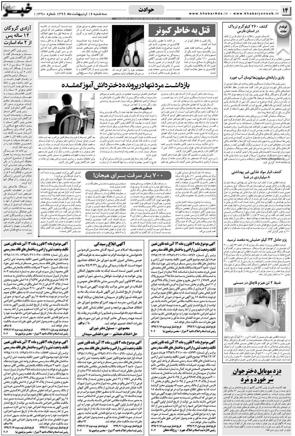 مشاهده صفحه ۱۴ روزنامه خبرجنوب تاریخ ۱۶  سال ۱۳۹۹