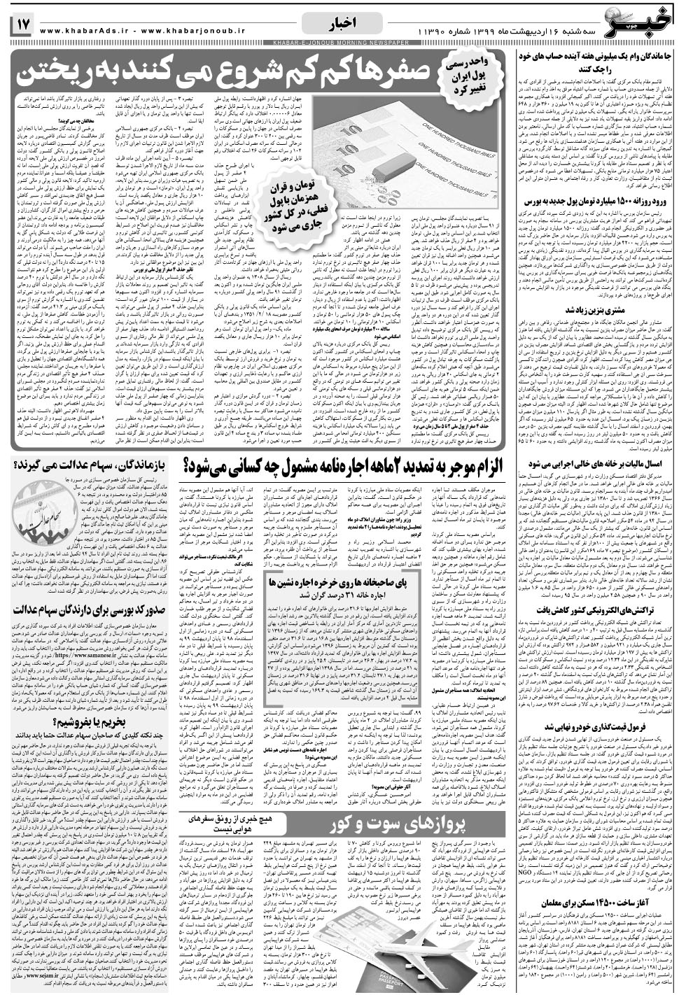 مشاهده صفحه ۱۷ روزنامه خبرجنوب تاریخ ۱۶  سال ۱۳۹۹