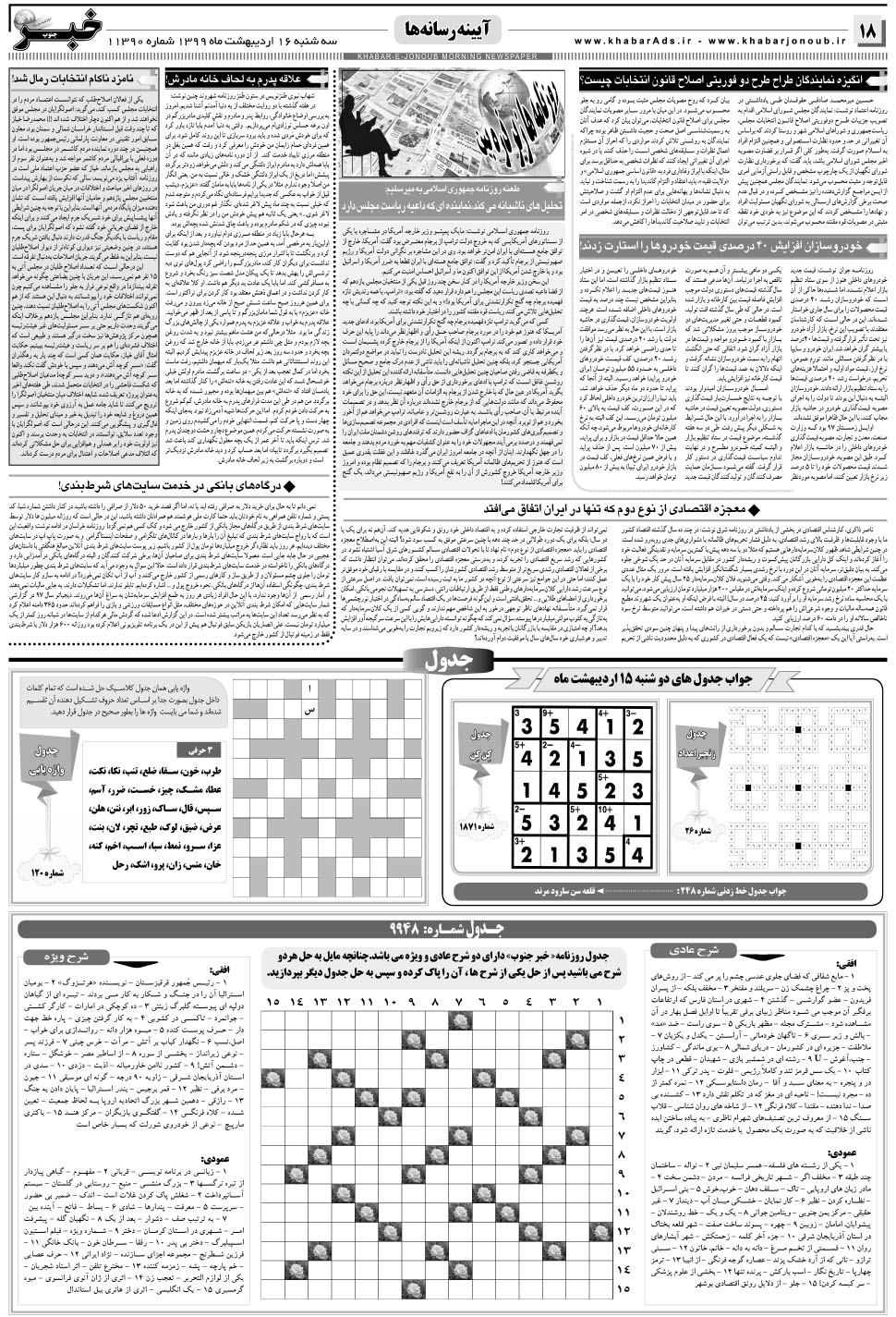 مشاهده صفحه ۱۸ روزنامه خبرجنوب تاریخ ۱۶  سال ۱۳۹۹
