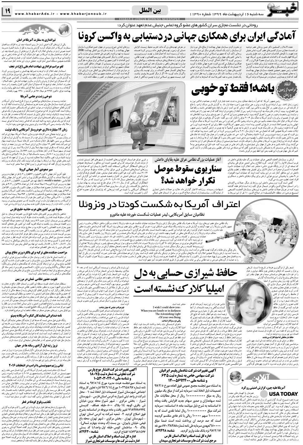 مشاهده صفحه ۱۹ روزنامه خبرجنوب تاریخ ۱۶  سال ۱۳۹۹