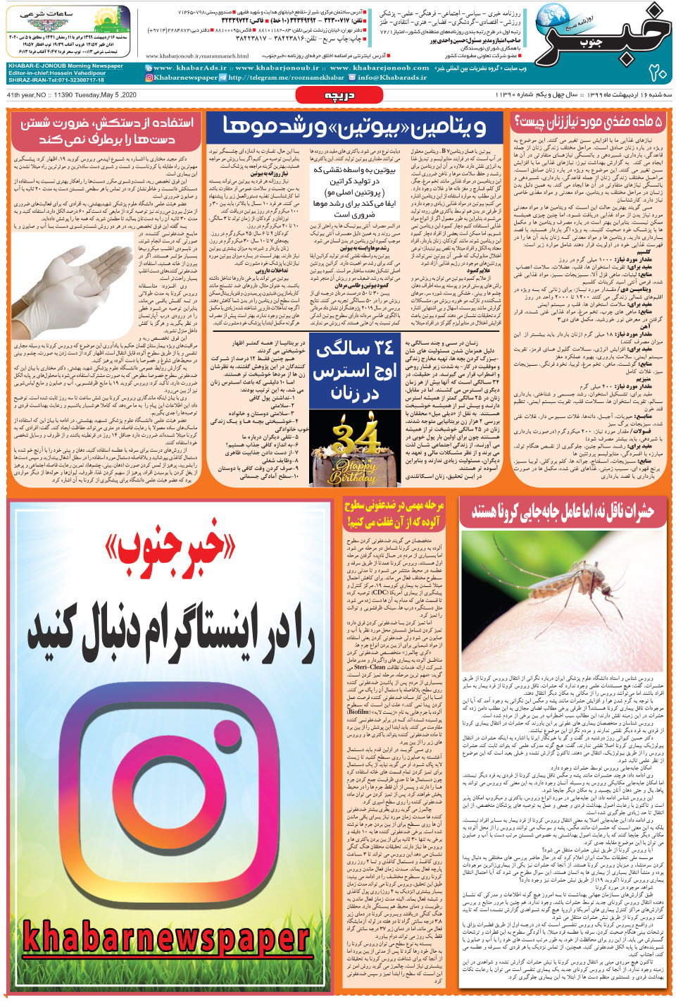 مشاهده صفحه ۲۰ روزنامه خبرجنوب تاریخ ۱۶  سال ۱۳۹۹