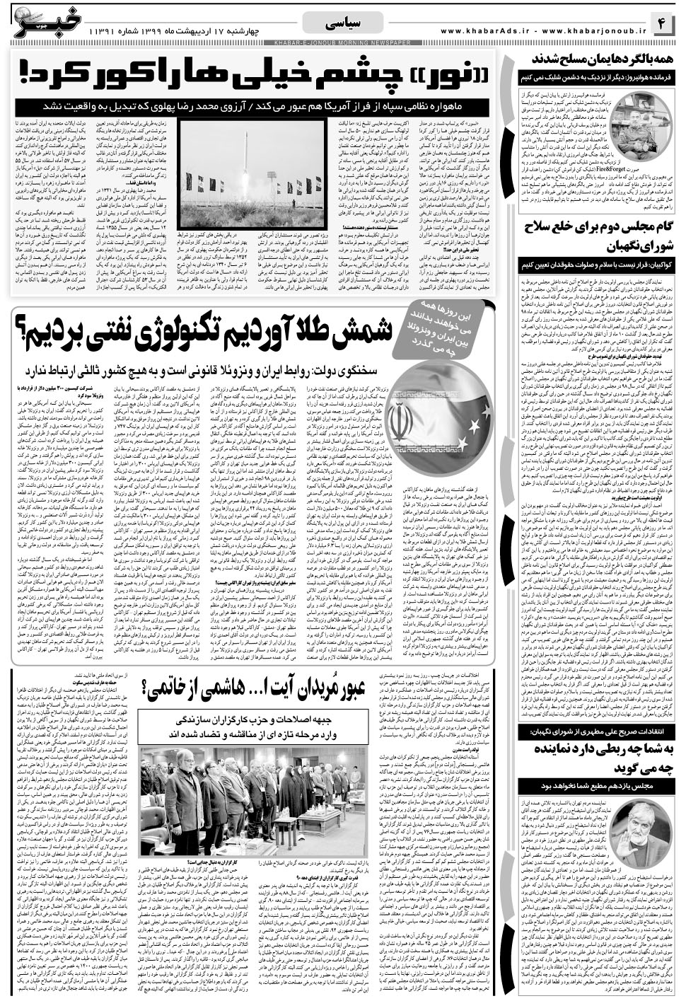 مشاهده صفحه ۴ روزنامه خبرجنوب تاریخ ۱۷  سال ۱۳۹۹