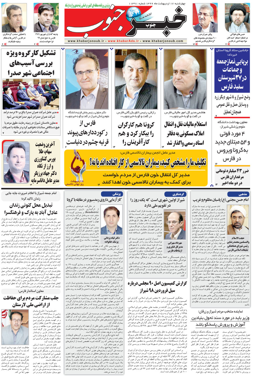 مشاهده صفحه ۵ روزنامه خبرجنوب تاریخ ۱۷  سال ۱۳۹۹