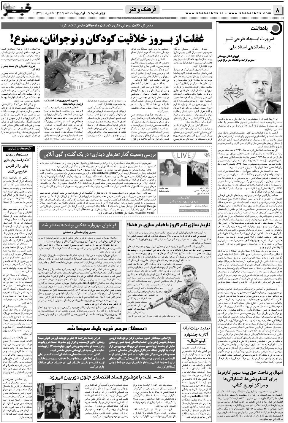 مشاهده صفحه ۸ روزنامه خبرجنوب تاریخ ۱۷  سال ۱۳۹۹