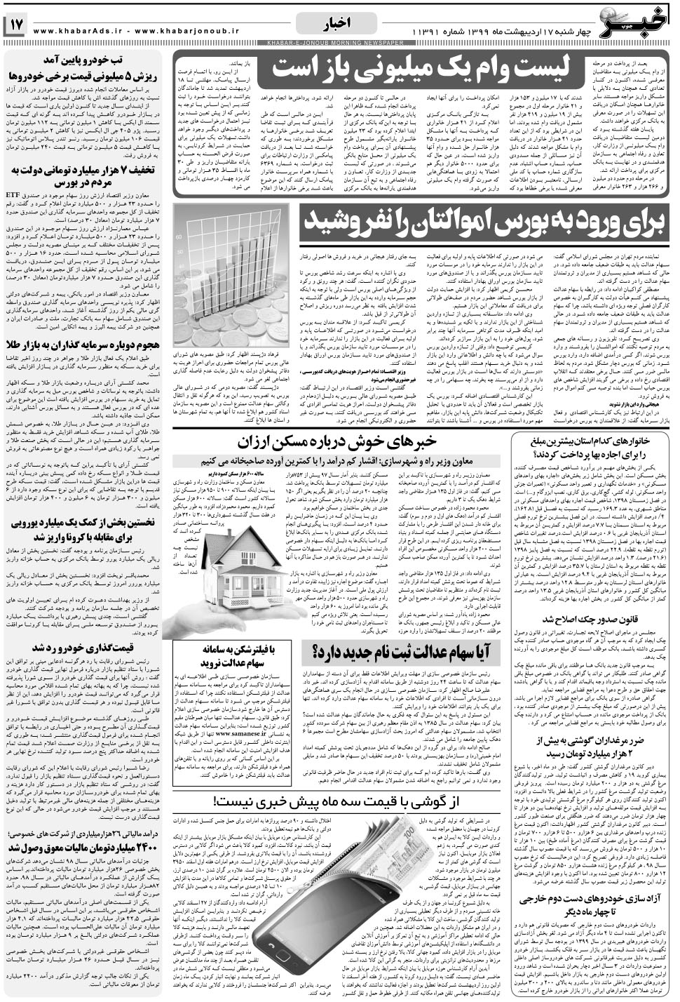 مشاهده صفحه ۱۷ روزنامه خبرجنوب تاریخ ۱۷  سال ۱۳۹۹