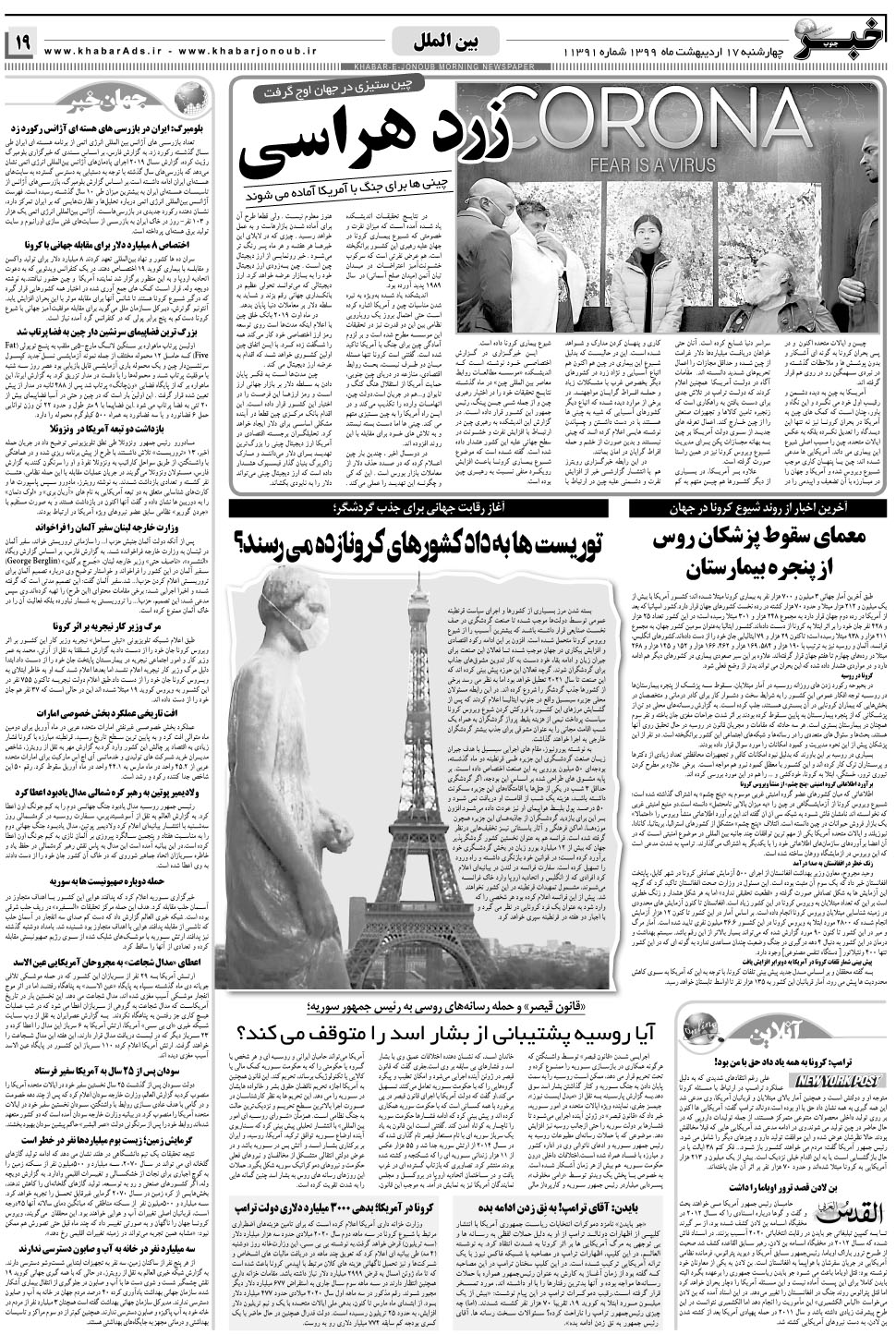 مشاهده صفحه ۱۹ روزنامه خبرجنوب تاریخ ۱۷  سال ۱۳۹۹
