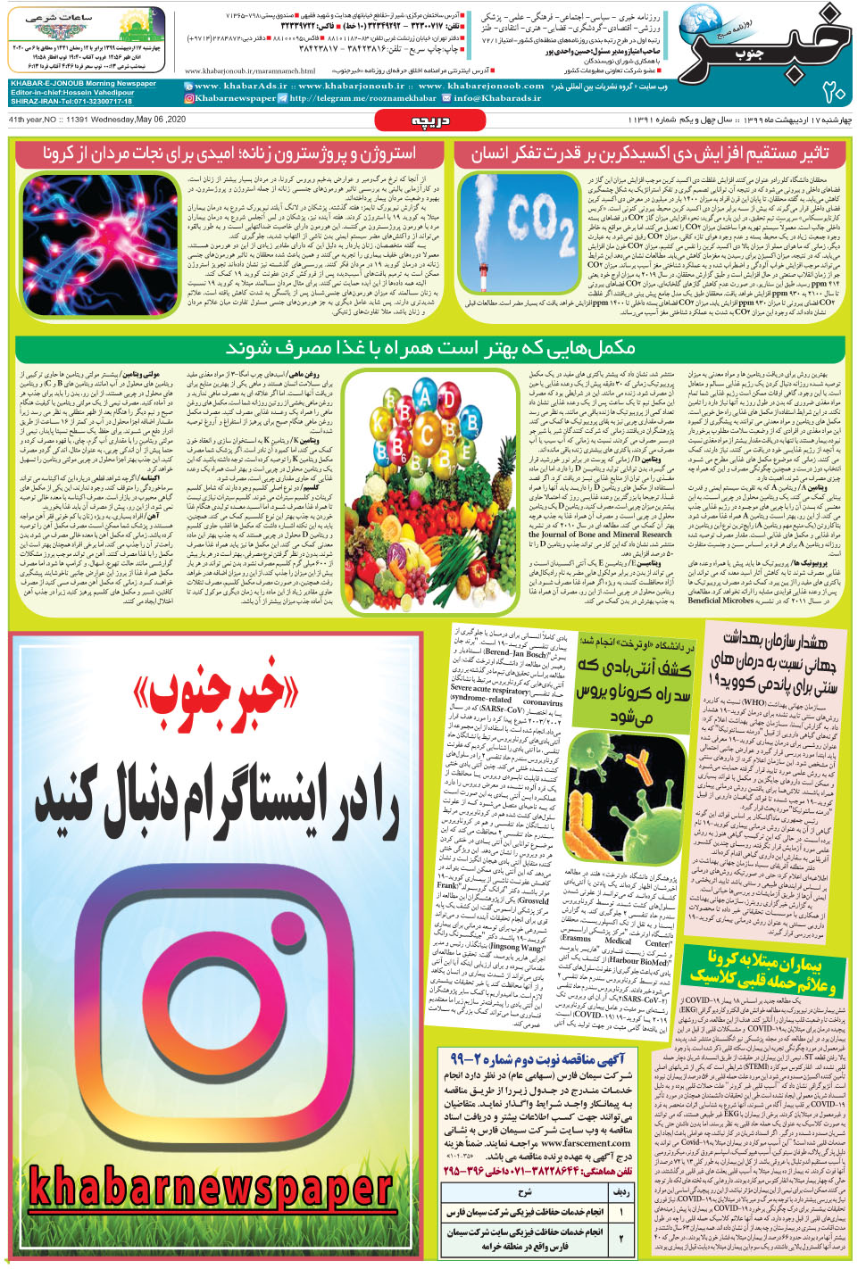 مشاهده صفحه ۲۰ روزنامه خبرجنوب تاریخ ۱۷  سال ۱۳۹۹
