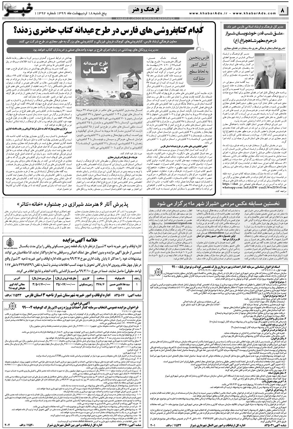 مشاهده صفحه ۸ روزنامه خبرجنوب تاریخ ۱۸  سال ۱۳۹۹
