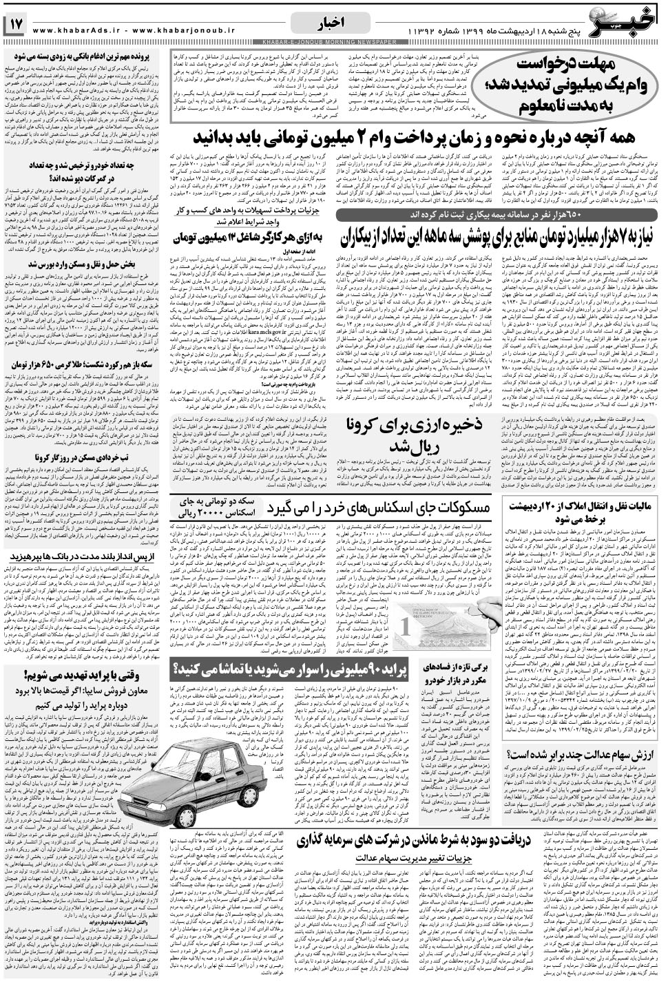 مشاهده صفحه ۱۷ روزنامه خبرجنوب تاریخ ۱۸  سال ۱۳۹۹