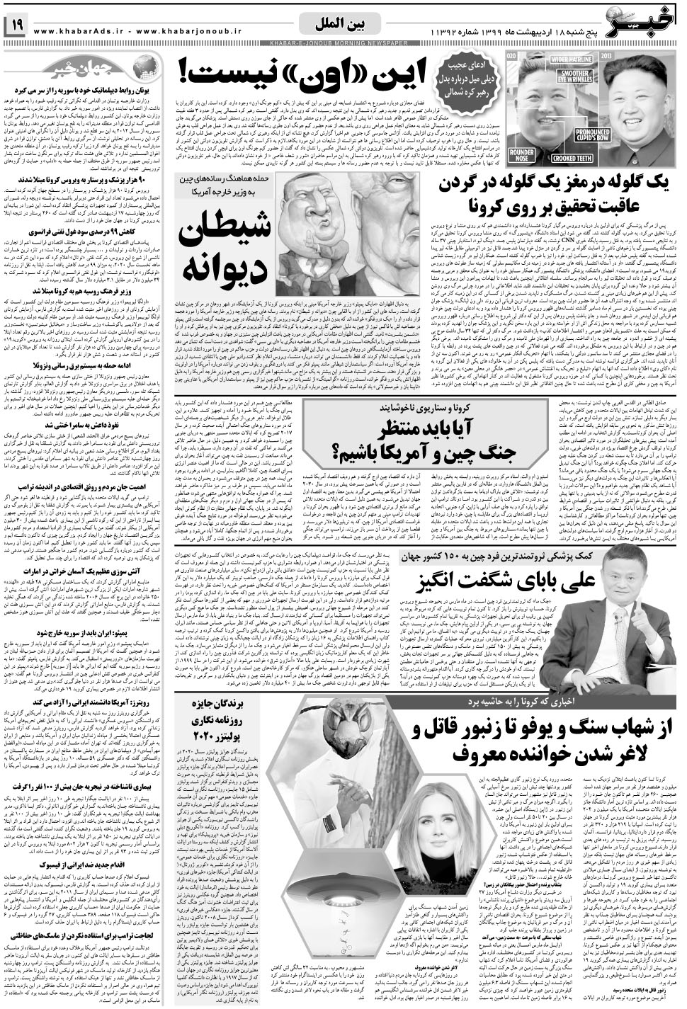 مشاهده صفحه ۱۹ روزنامه خبرجنوب تاریخ ۱۸  سال ۱۳۹۹