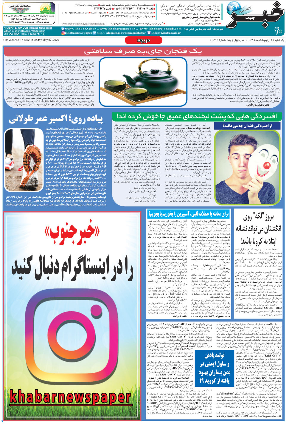 مشاهده صفحه ۲۰ روزنامه خبرجنوب تاریخ ۱۸  سال ۱۳۹۹