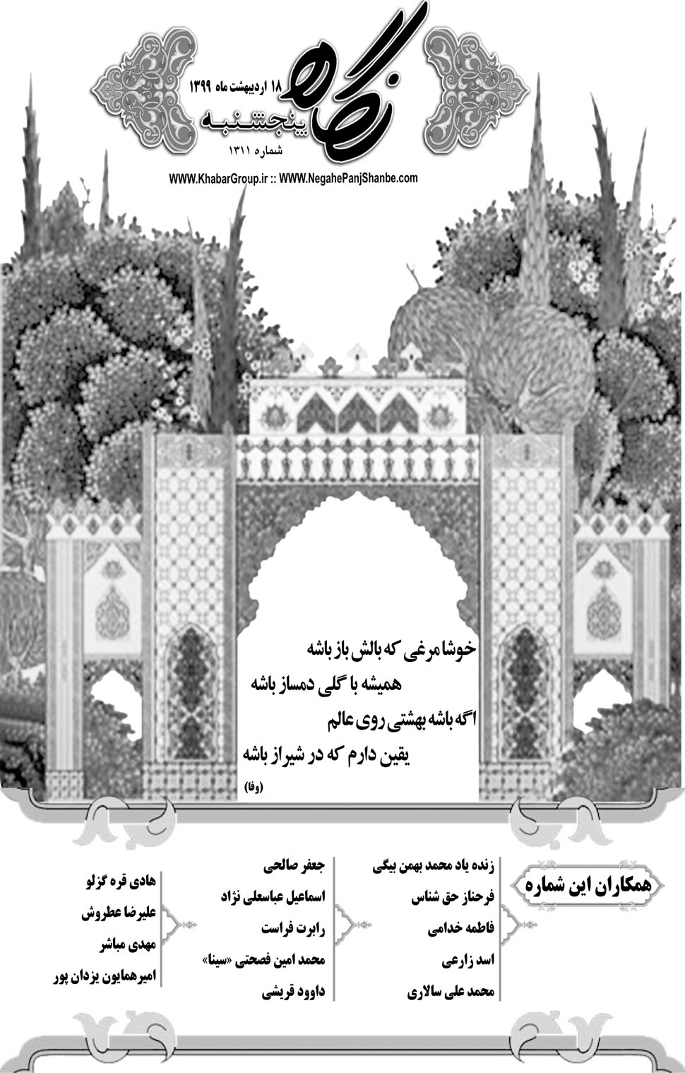 مشاهده صفحه ۲۱ روزنامه خبرجنوب تاریخ ۱۸  سال ۱۳۹۹