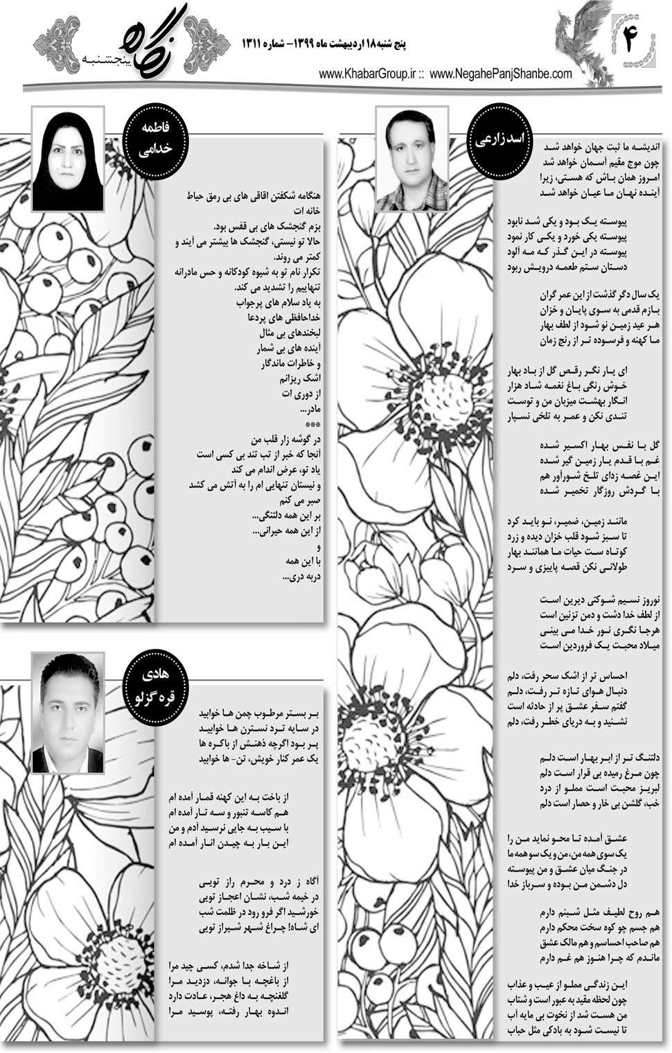 مشاهده صفحه ۲۴ روزنامه خبرجنوب تاریخ ۱۸  سال ۱۳۹۹