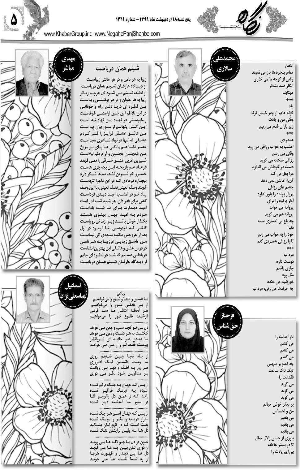 مشاهده صفحه ۲۵ روزنامه خبرجنوب تاریخ ۱۸  سال ۱۳۹۹