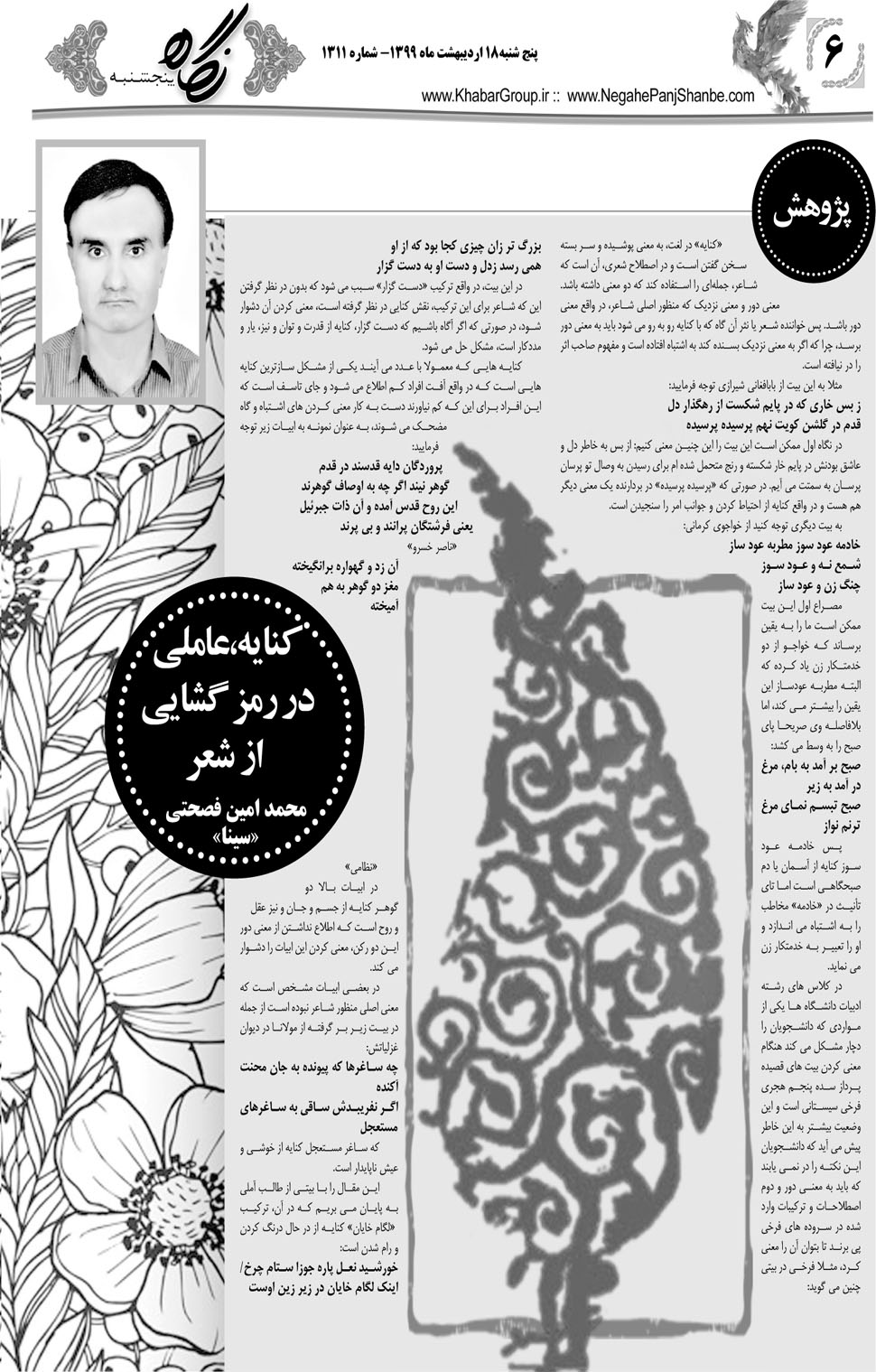 مشاهده صفحه ۲۶ روزنامه خبرجنوب تاریخ ۱۸  سال ۱۳۹۹