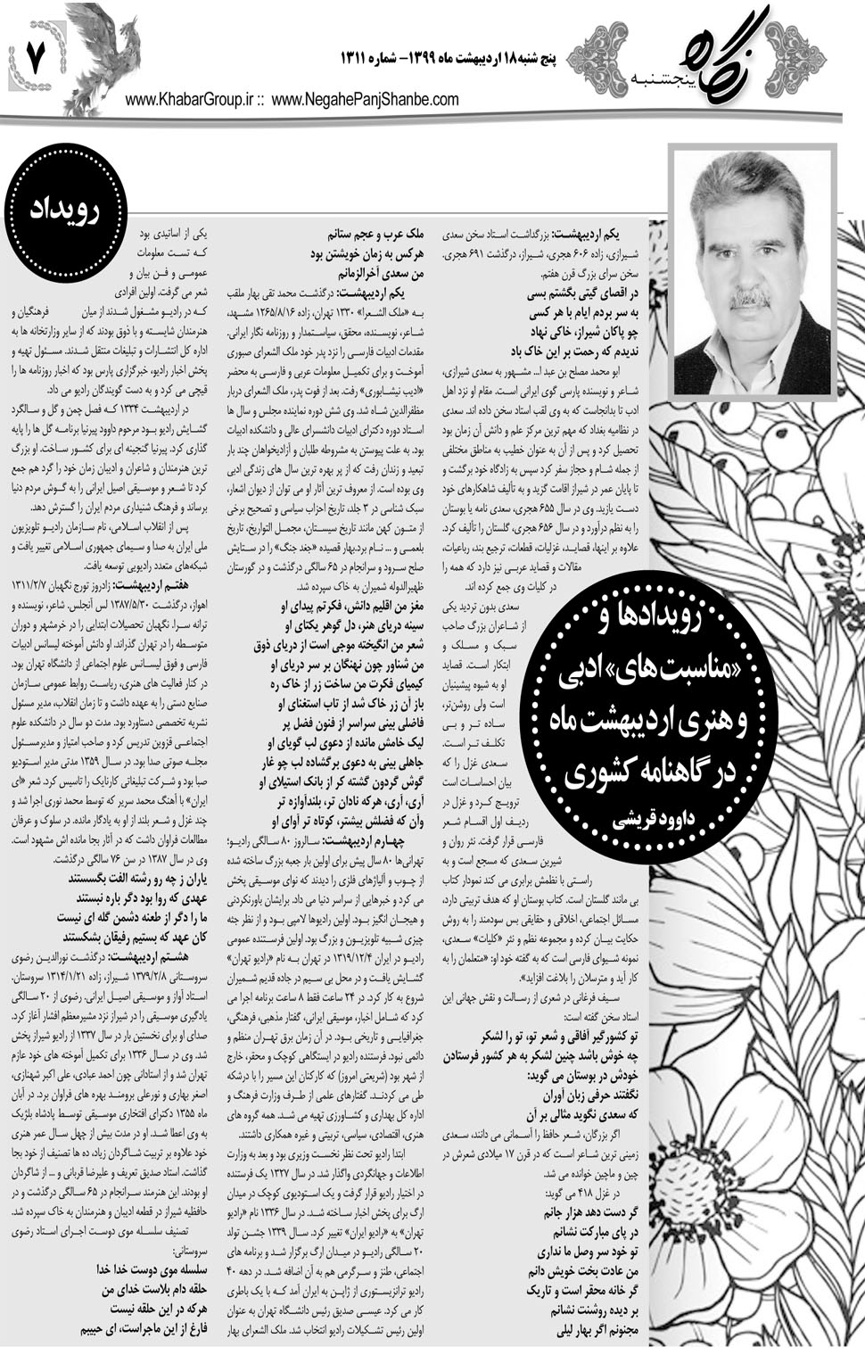 مشاهده صفحه ۲۷ روزنامه خبرجنوب تاریخ ۱۸  سال ۱۳۹۹