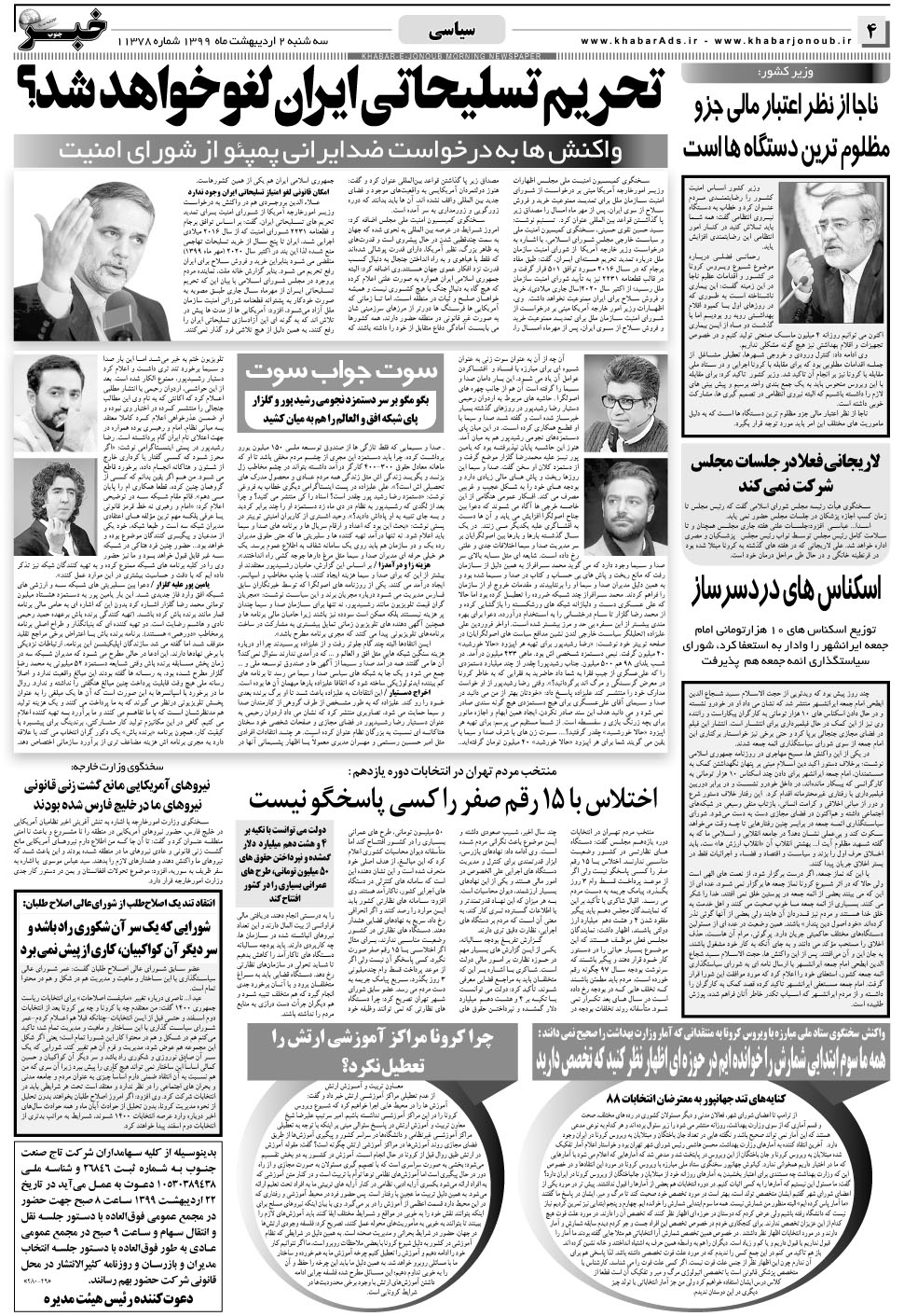 مشاهده صفحه ۴ روزنامه خبرجنوب تاریخ ۲  سال ۱۳۹۹