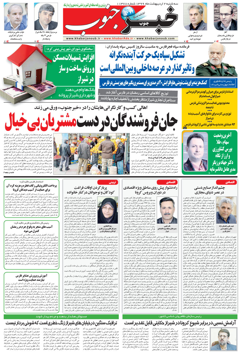 مشاهده صفحه ۵ روزنامه خبرجنوب تاریخ ۲  سال ۱۳۹۹