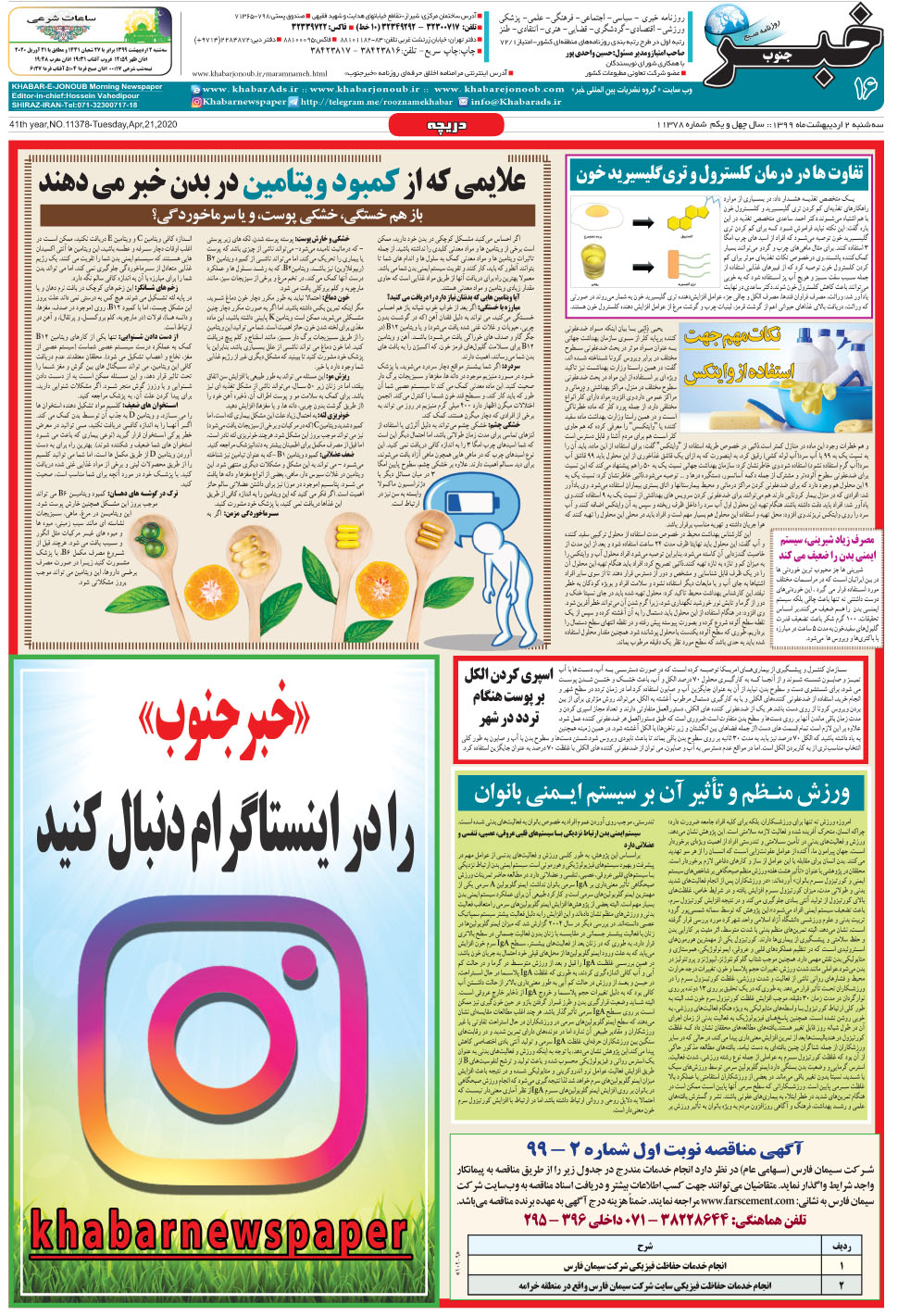 مشاهده صفحه ۱۶ روزنامه خبرجنوب تاریخ ۲  سال ۱۳۹۹