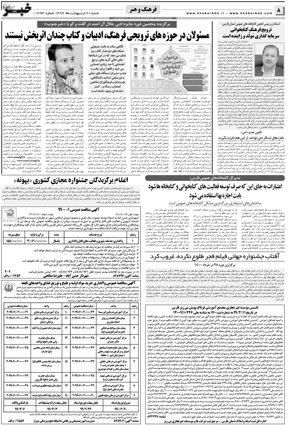 مشاهده صفحه ۸ روزنامه خبرجنوب تاریخ ۲۰  سال ۱۳۹۹