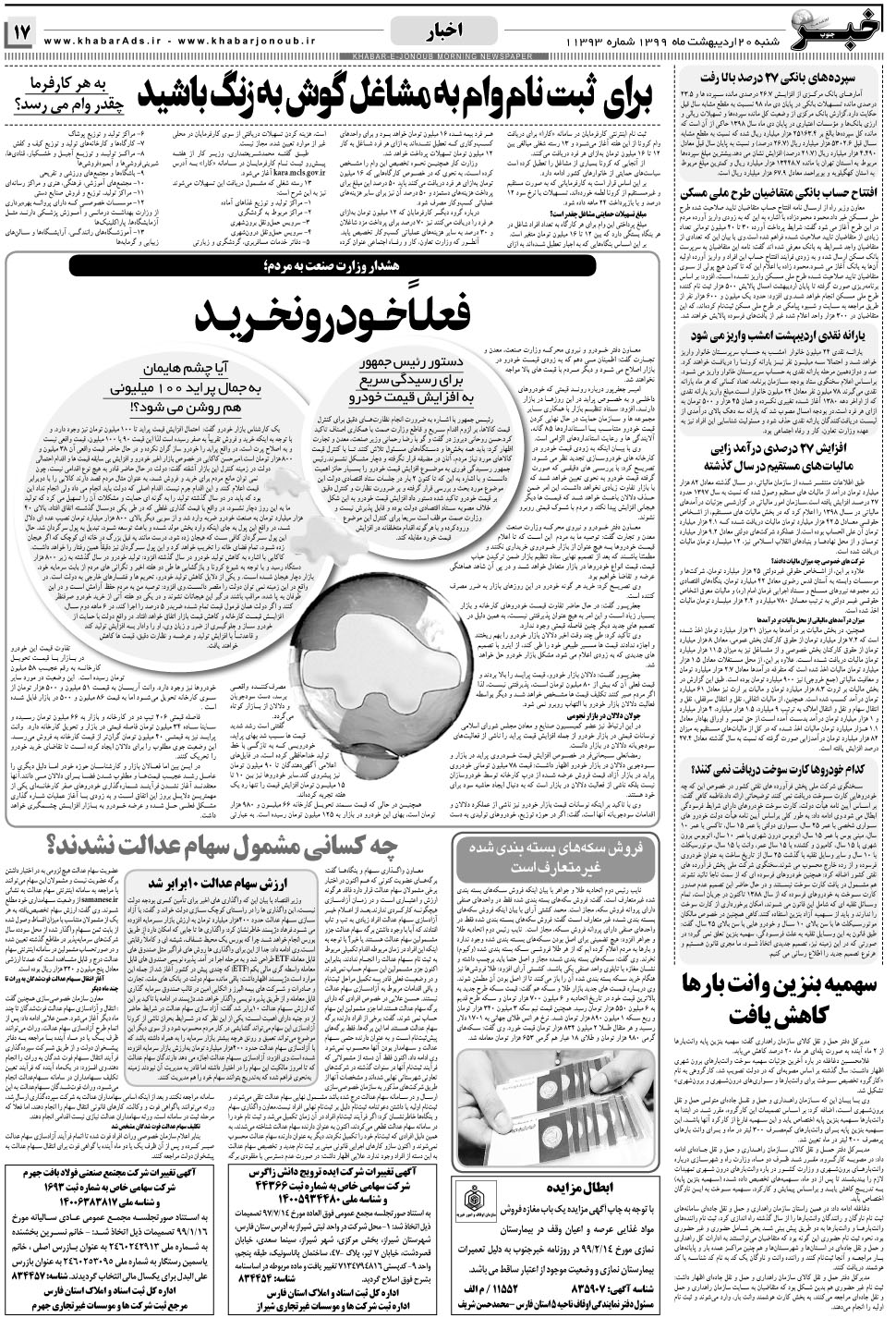 مشاهده صفحه ۱۷ روزنامه خبرجنوب تاریخ ۲۰  سال ۱۳۹۹