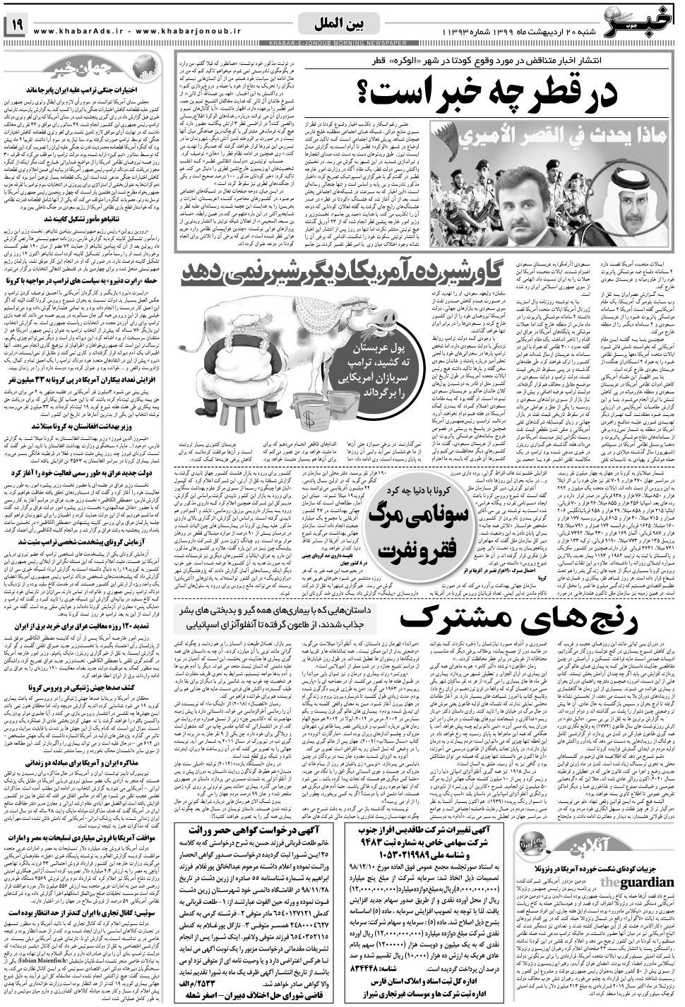 مشاهده صفحه ۱۹ روزنامه خبرجنوب تاریخ ۲۰  سال ۱۳۹۹