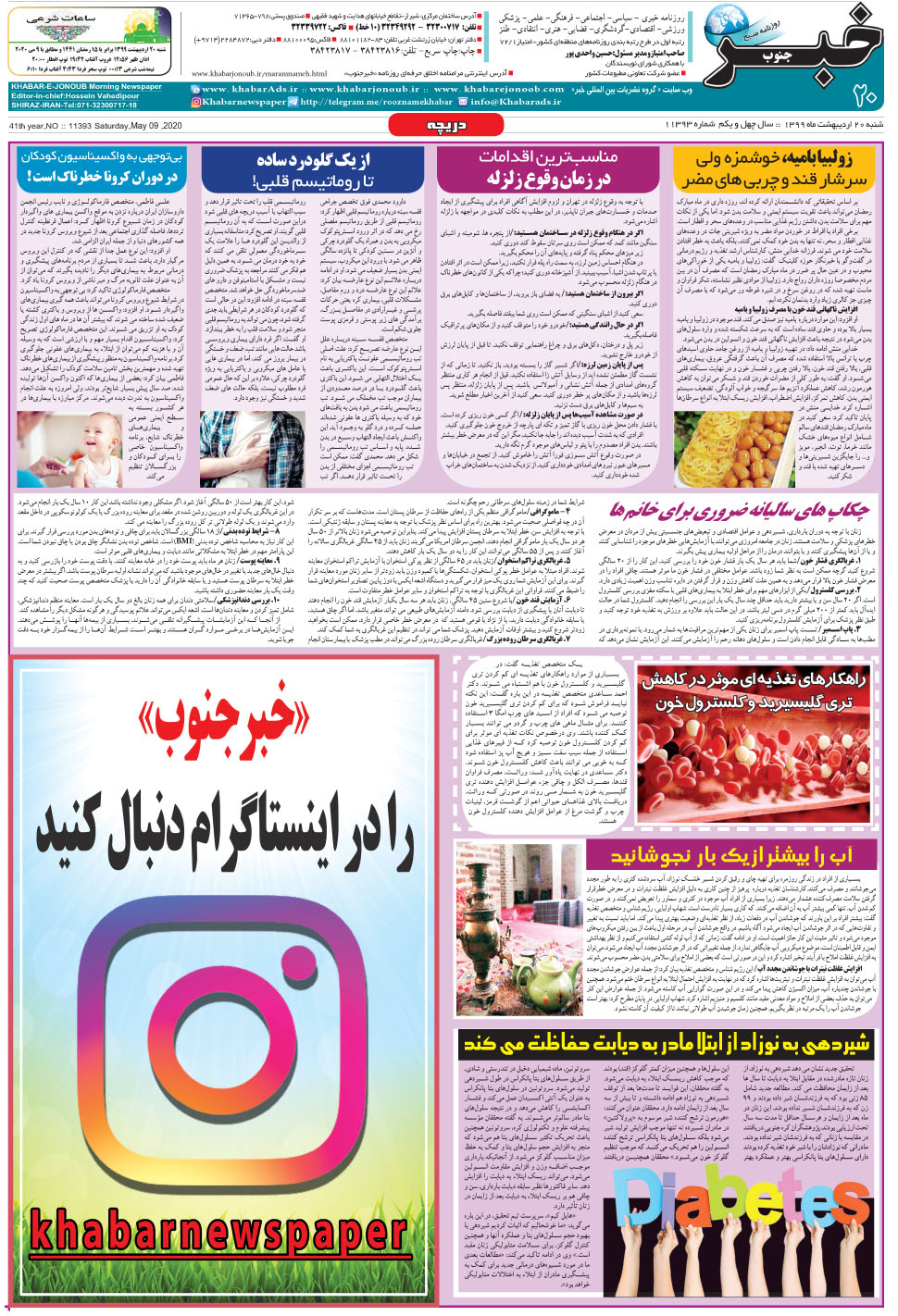 مشاهده صفحه ۲۰ روزنامه خبرجنوب تاریخ ۲۰  سال ۱۳۹۹