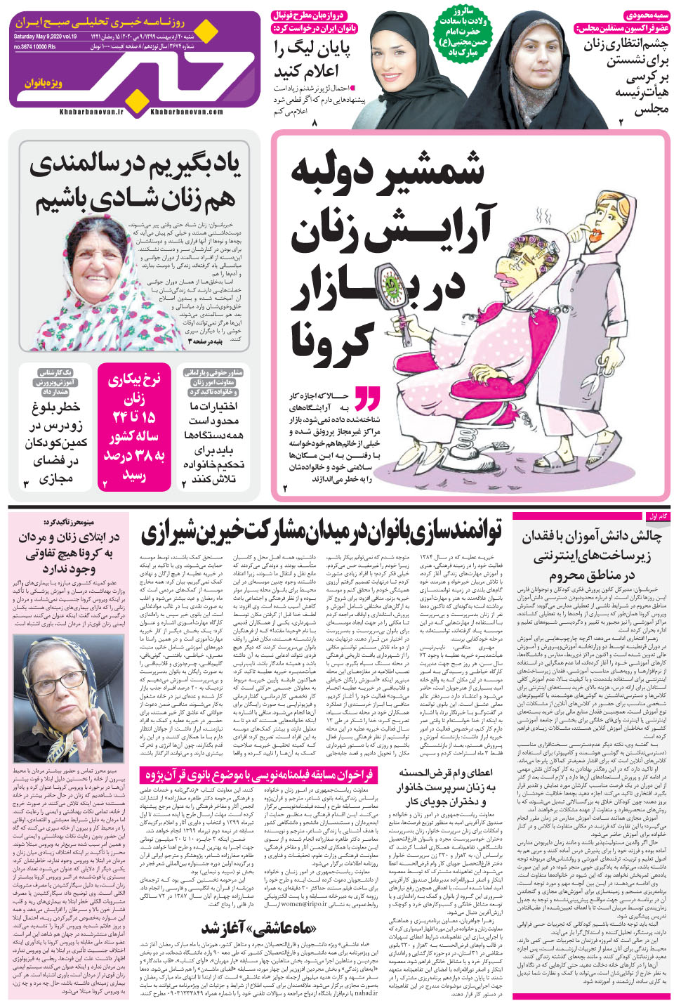 مشاهده صفحه ۲۱ روزنامه خبرجنوب تاریخ ۲۰  سال ۱۳۹۹