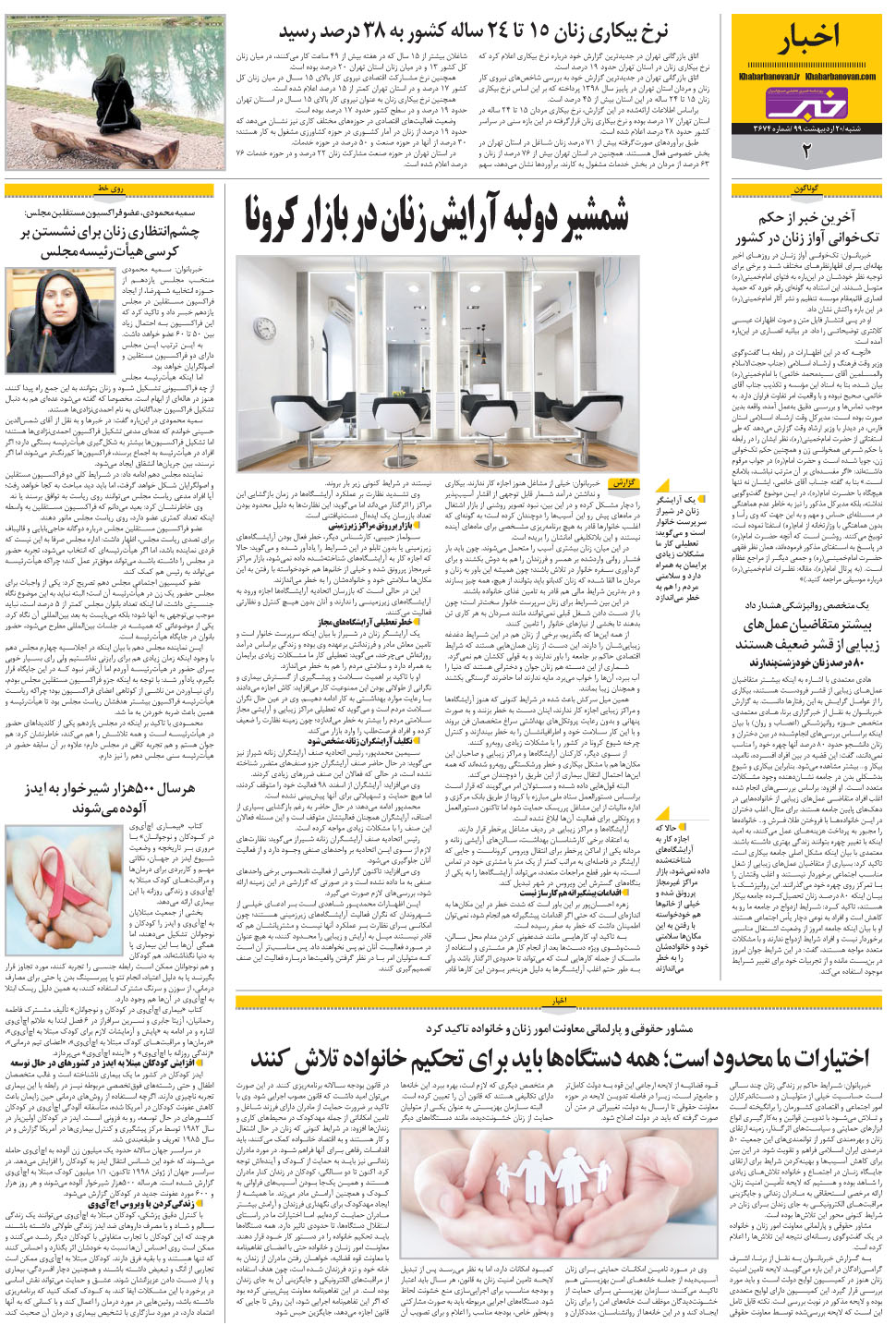 مشاهده صفحه ۲۲ روزنامه خبرجنوب تاریخ ۲۰  سال ۱۳۹۹