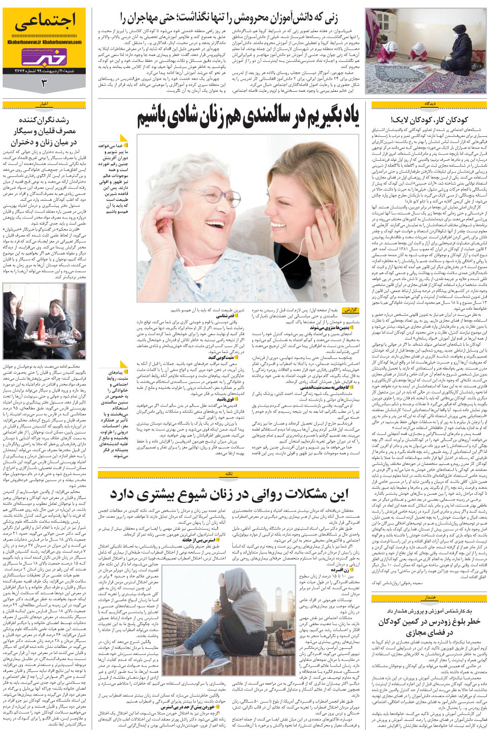 مشاهده صفحه ۲۳ روزنامه خبرجنوب تاریخ ۲۰  سال ۱۳۹۹