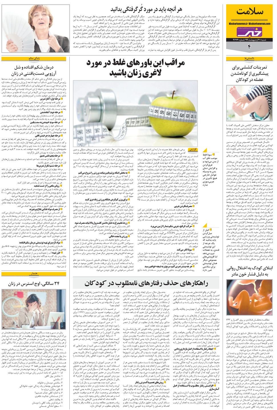 مشاهده صفحه ۲۴ روزنامه خبرجنوب تاریخ ۲۰  سال ۱۳۹۹