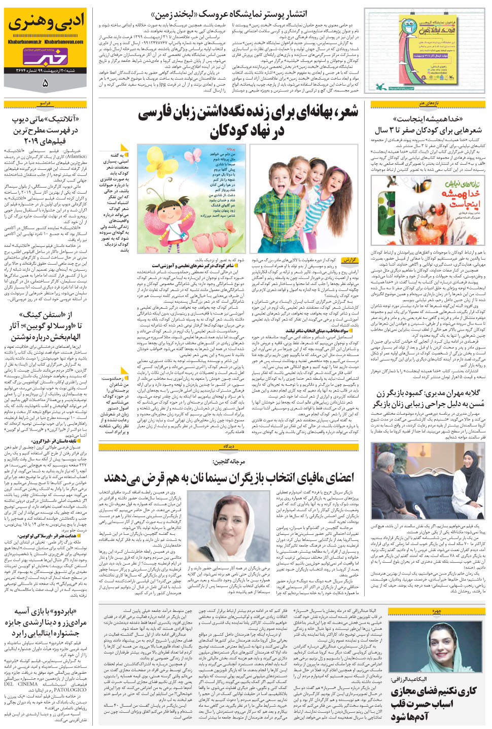 مشاهده صفحه ۲۵ روزنامه خبرجنوب تاریخ ۲۰  سال ۱۳۹۹