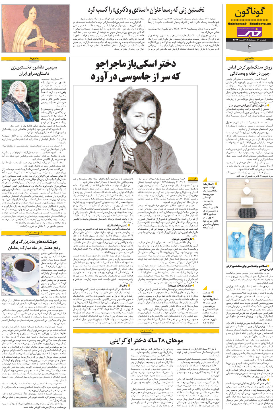 مشاهده صفحه ۲۶ روزنامه خبرجنوب تاریخ ۲۰  سال ۱۳۹۹