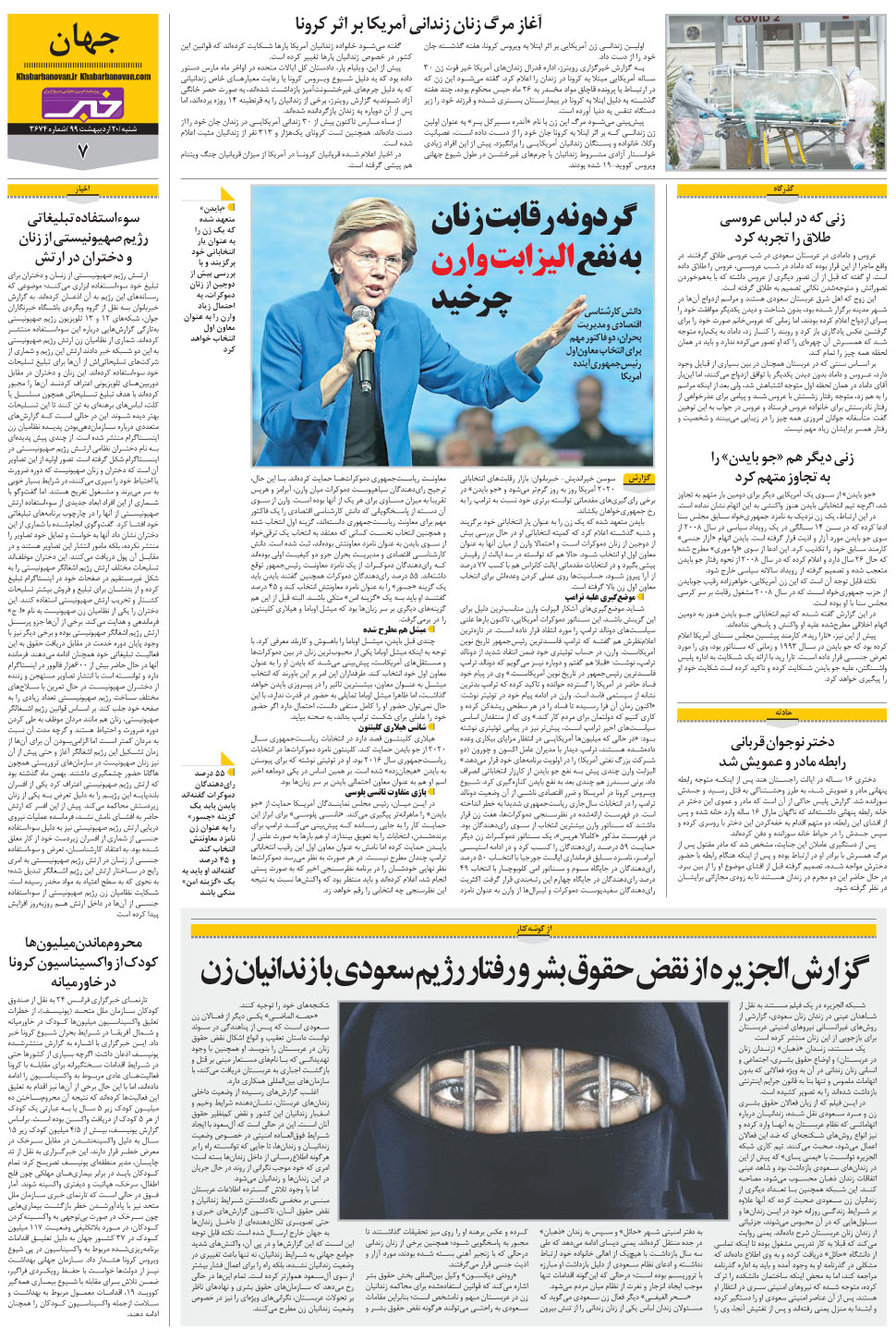مشاهده صفحه ۲۷ روزنامه خبرجنوب تاریخ ۲۰  سال ۱۳۹۹