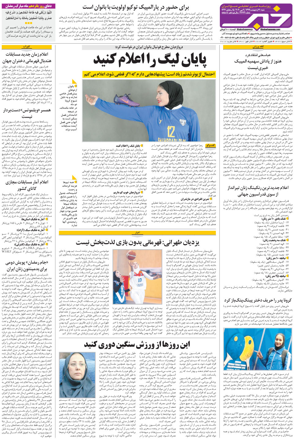 مشاهده صفحه ۲۸ روزنامه خبرجنوب تاریخ ۲۰  سال ۱۳۹۹