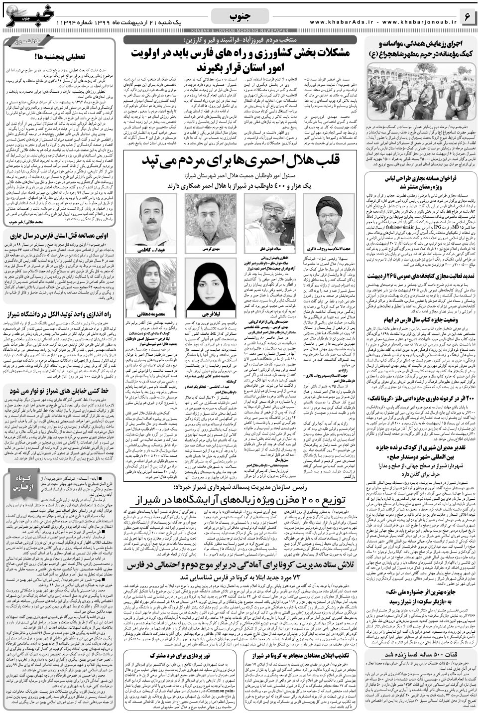 مشاهده صفحه ۶ روزنامه خبرجنوب تاریخ ۲۱  سال ۱۳۹۹