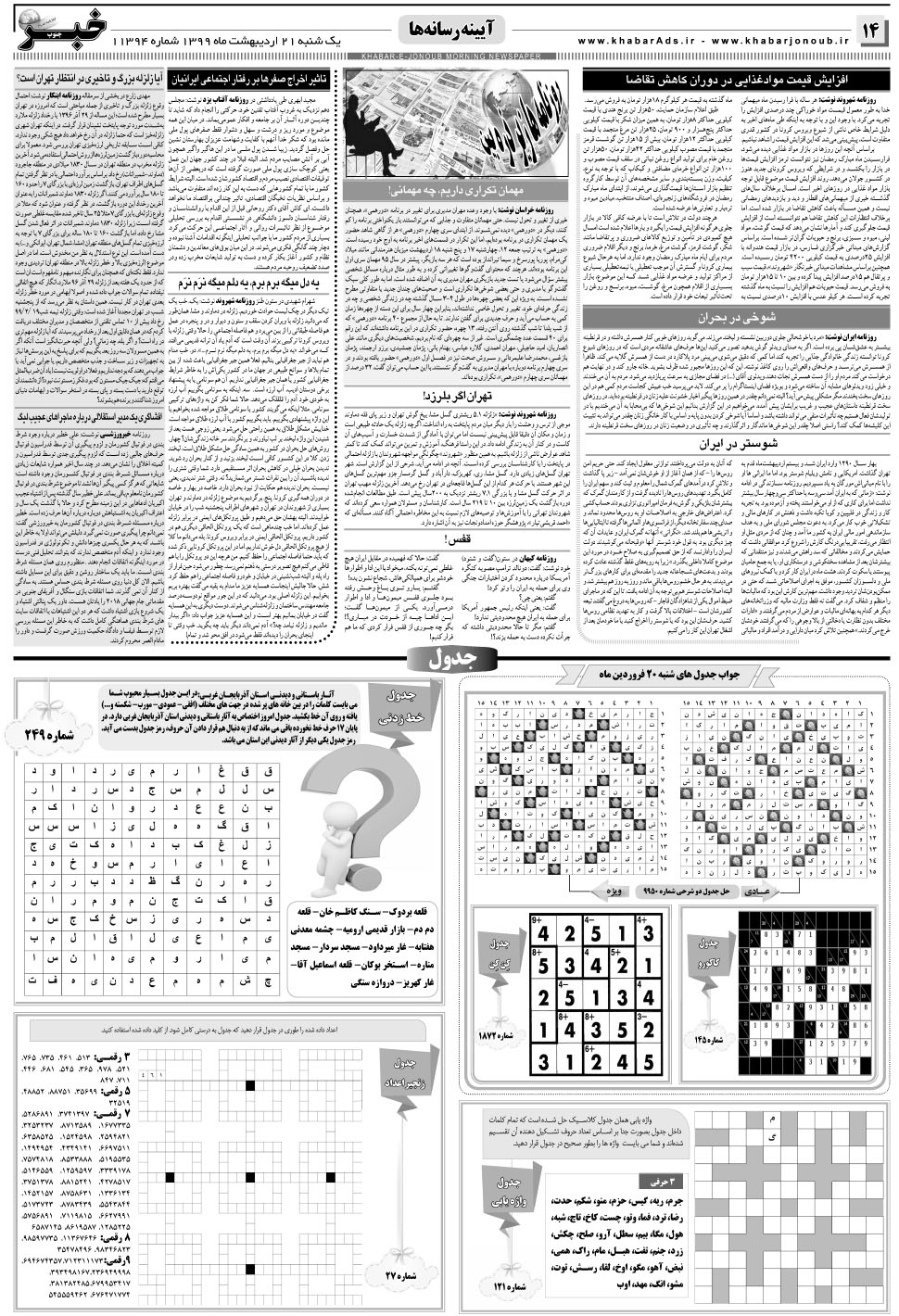 مشاهده صفحه ۱۴ روزنامه خبرجنوب تاریخ ۲۱  سال ۱۳۹۹