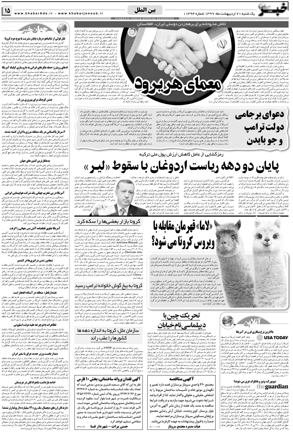 مشاهده صفحه ۱۵ روزنامه خبرجنوب تاریخ ۲۱  سال ۱۳۹۹