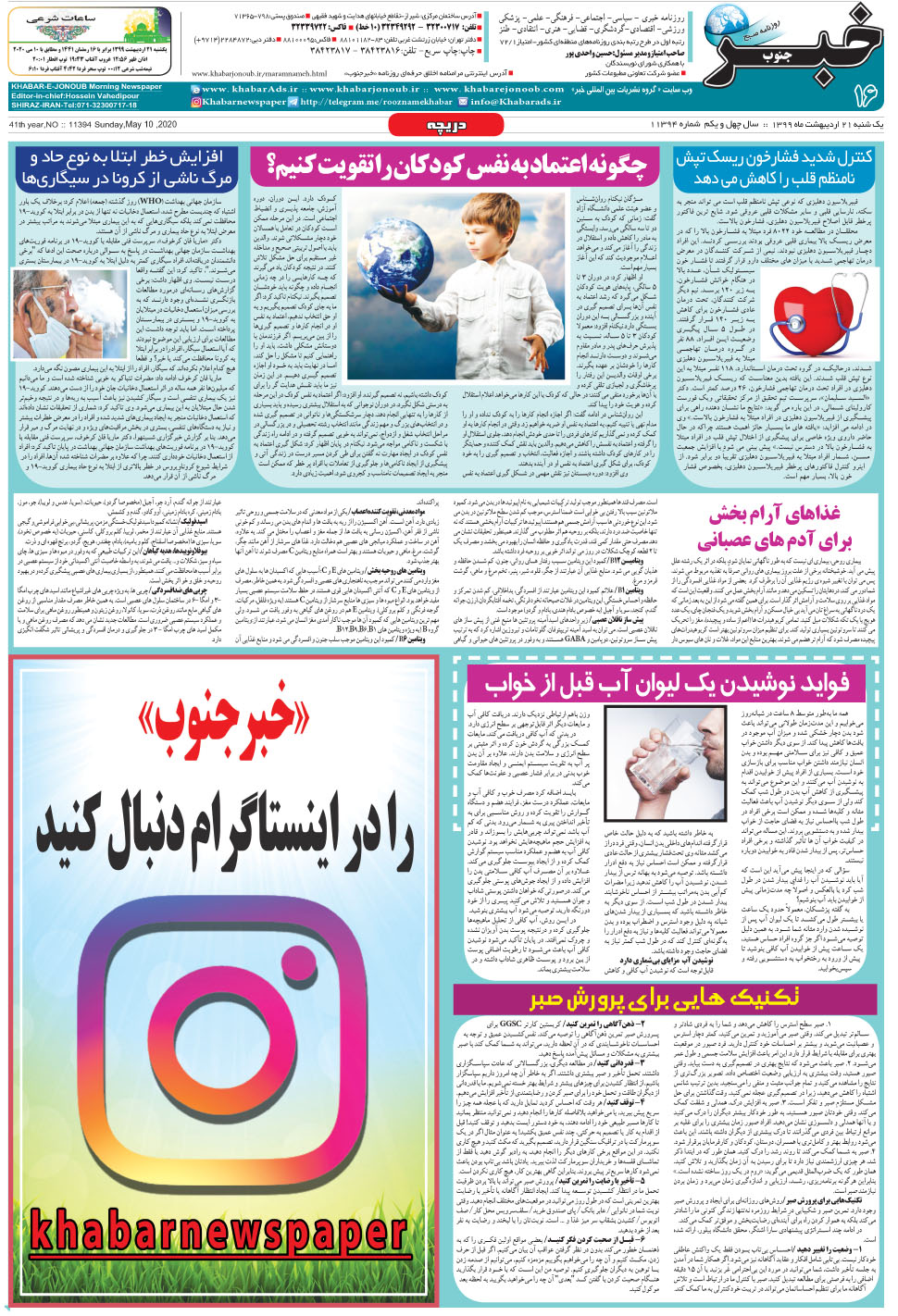 مشاهده صفحه ۱۶ روزنامه خبرجنوب تاریخ ۲۱  سال ۱۳۹۹