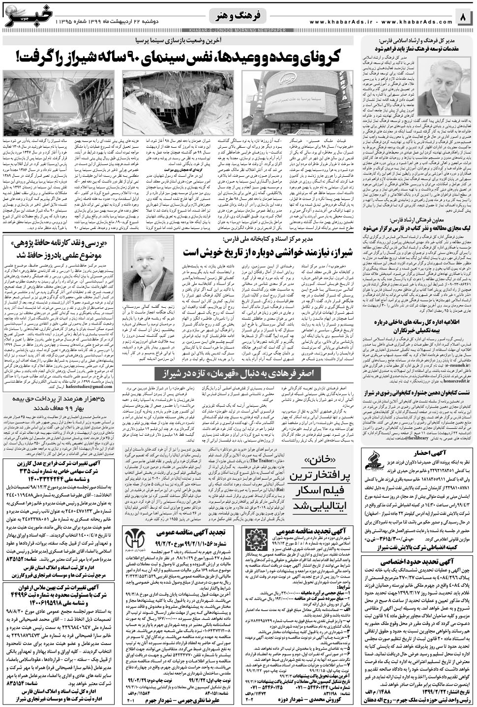 مشاهده صفحه ۸ روزنامه خبرجنوب تاریخ ۲۲  سال ۱۳۹۹