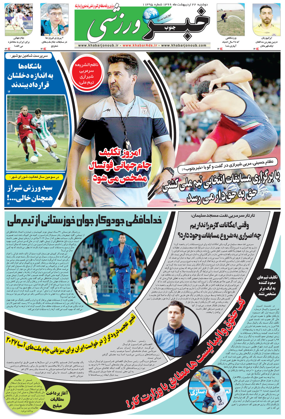 مشاهده صفحه ۹ روزنامه خبرجنوب تاریخ ۲۲  سال ۱۳۹۹