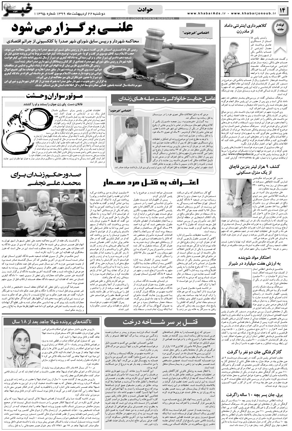 مشاهده صفحه ۱۴ روزنامه خبرجنوب تاریخ ۲۲  سال ۱۳۹۹
