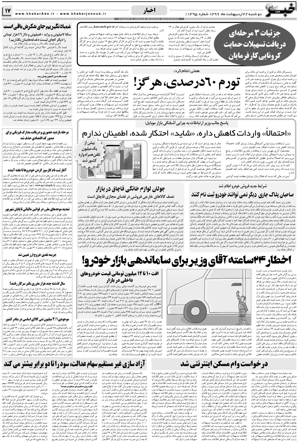 مشاهده صفحه ۱۷ روزنامه خبرجنوب تاریخ ۲۲  سال ۱۳۹۹