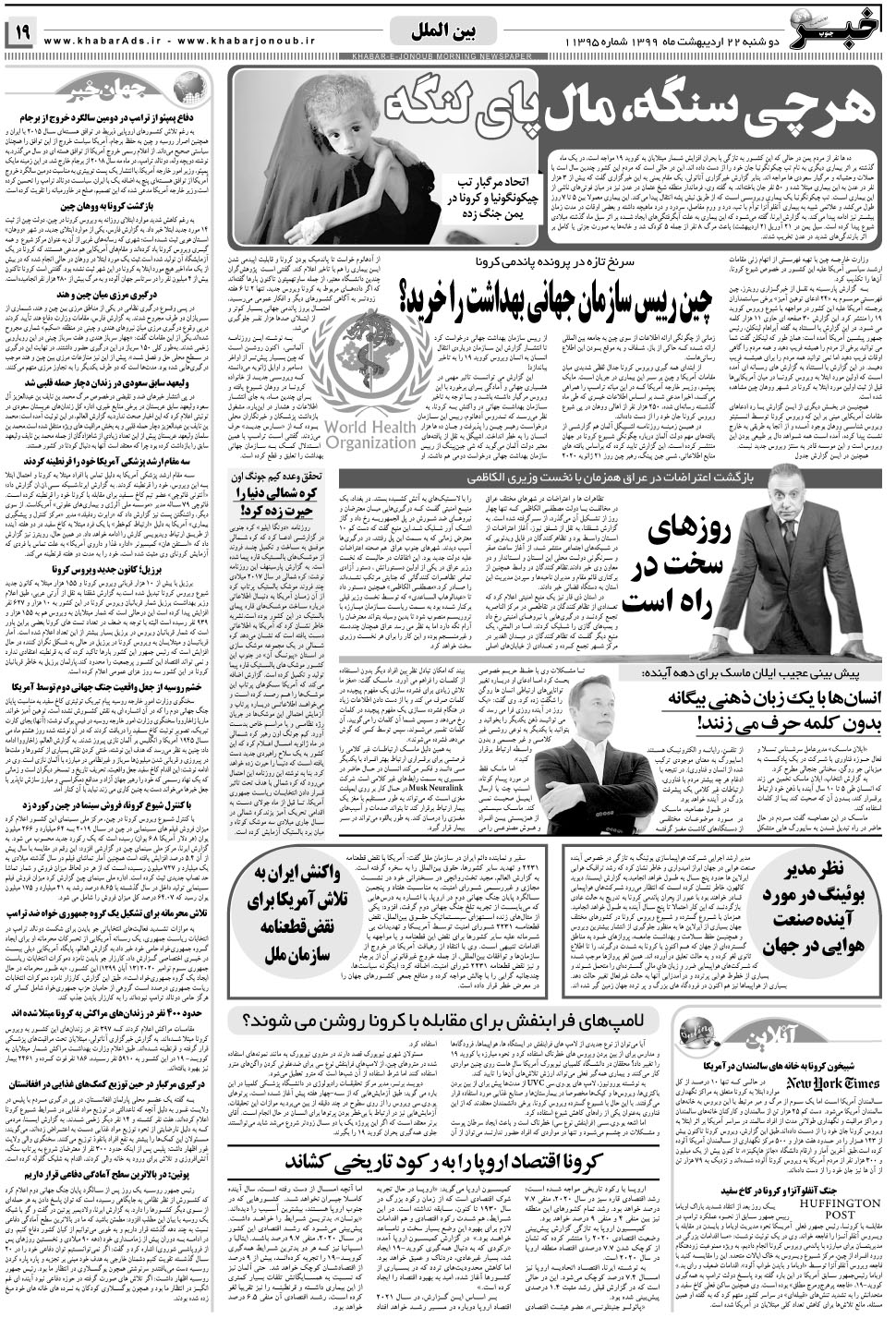 مشاهده صفحه ۱۹ روزنامه خبرجنوب تاریخ ۲۲  سال ۱۳۹۹